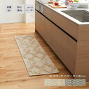 キッチンマット45 180 キッチンマット 北欧 240 【クロス】 選べる2サイズ 【 45×120cm / 45×180cm / 45×240cm 】 ナチ...