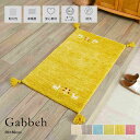 【10%OFF】 ギャッベ ギャベ 玄関マット 玄関マット 北欧 【 50×80cm 】室内 風水 北欧 おしゃれ かわいい ウール