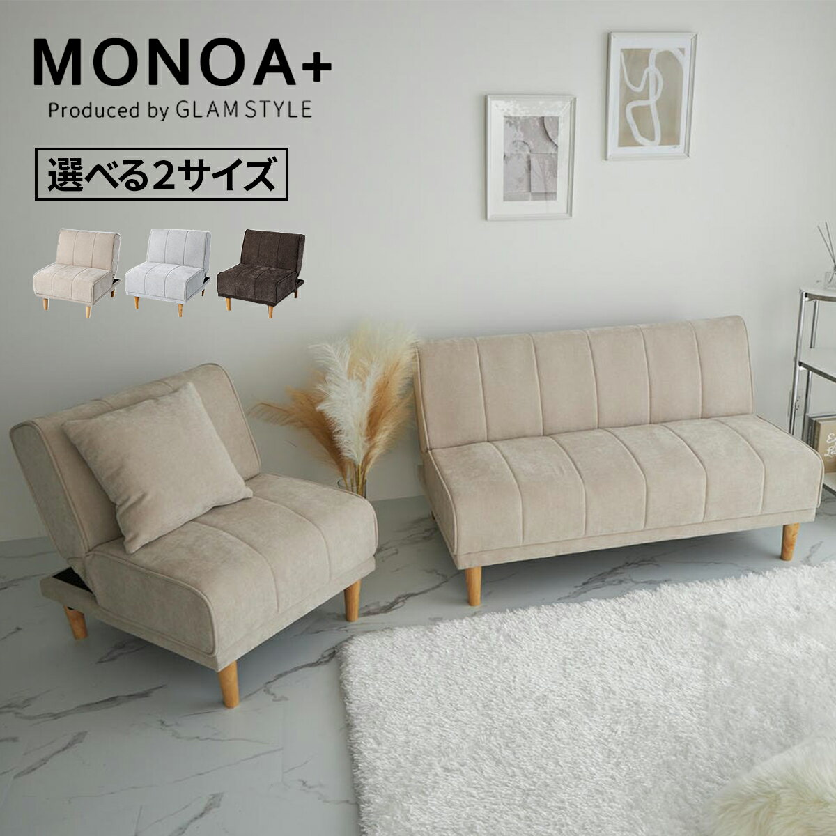 Love Sofa - ソファーベッド 2人掛け 1人掛け ソファーベッド 2人掛 1人掛 折りたたみ ソファベッド ソファー ソファ 二人掛け 3人掛け オットマン リクライニング ローソファ フロアソファ ローソファー 幅120cm 幅60cm ソファー MONOA+ シリーン