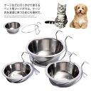 犬 猫 ケージ用 フードボウル 餌入れ 水入れ 食べやすい フード入れ ケージ用フードボウル フードボウル 吊り下げ式 ケージ用 ステンレス フードボール 犬 ...