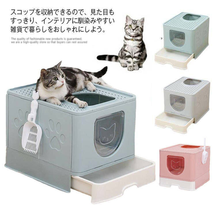 送料無料 猫トイレ ネコトイレ 猫用 キャットトイレ ニオイ防止 掃除 清潔 お手入れ トイレ容器 ペットトイレ 脱臭ネコトイレ 抗菌 脱臭 消臭 飛び散り防止 横漏れ防止 掃除しやすい ボックス