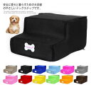 ペット用 ステップ ヘルニア防止 ドッグステップ 階段 幅広い 滑り止め 犬 階段 安全 介護 階段 ベッド犬 猫 ペット用 ステップ 小型犬 老犬 ヘルニア ...