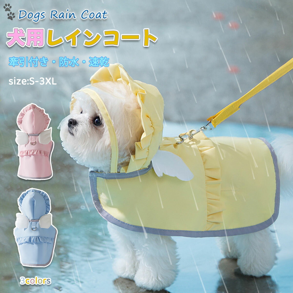ペット用 犬用レインコート 雨具 雨天 着せやすい かっぱ 使用の容易さ 犬用 レインコート 素材もしっ..