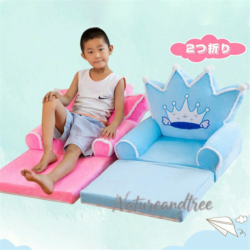 【スーパーSALE割引】 折りたたみソファー オープン ソファー 子供用 ミニソファー 折りたたみ 座椅子 チェア クッション ソファー キッズソファー 子供用ソファー 一人掛け 子供用家具 子供部屋 可愛い 2つ折り可 ローバック 王冠 クラウン お洒落 プレゼント 2