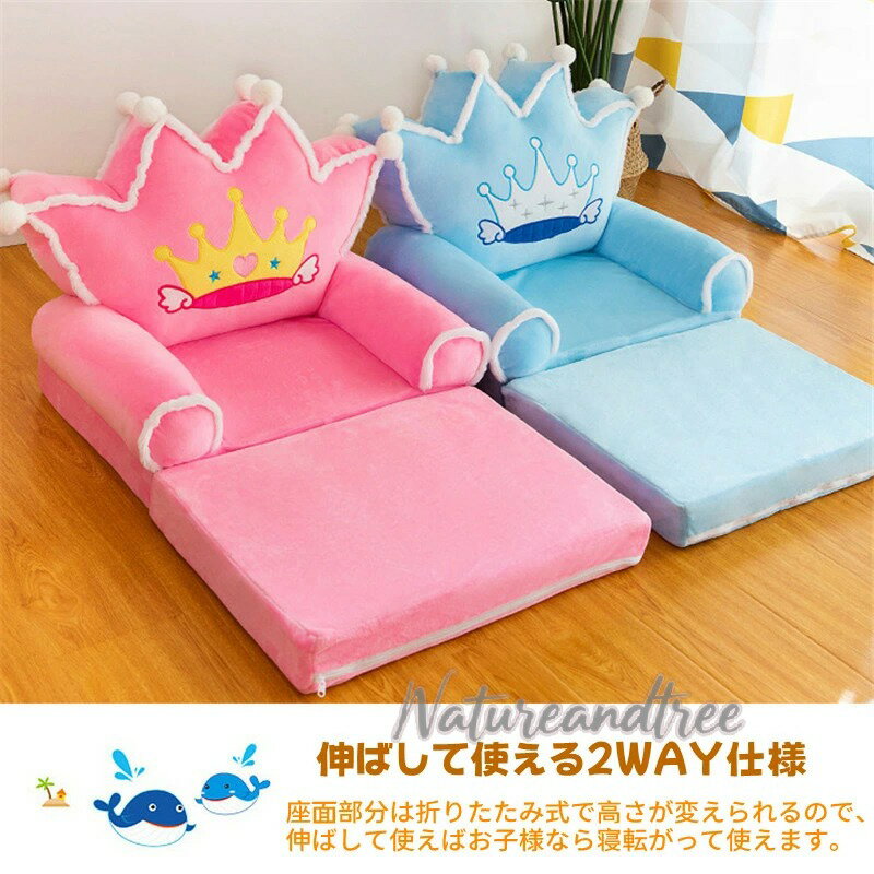【スーパーSALE割引】 折りたたみソファー オープン ソファー 子供用 ミニソファー 折りたたみ 座椅子 チェア クッション ソファー キッズソファー 子供用ソファー 一人掛け 子供用家具 子供部屋 可愛い 2つ折り可 ローバック 王冠 クラウン お洒落 プレゼント 3