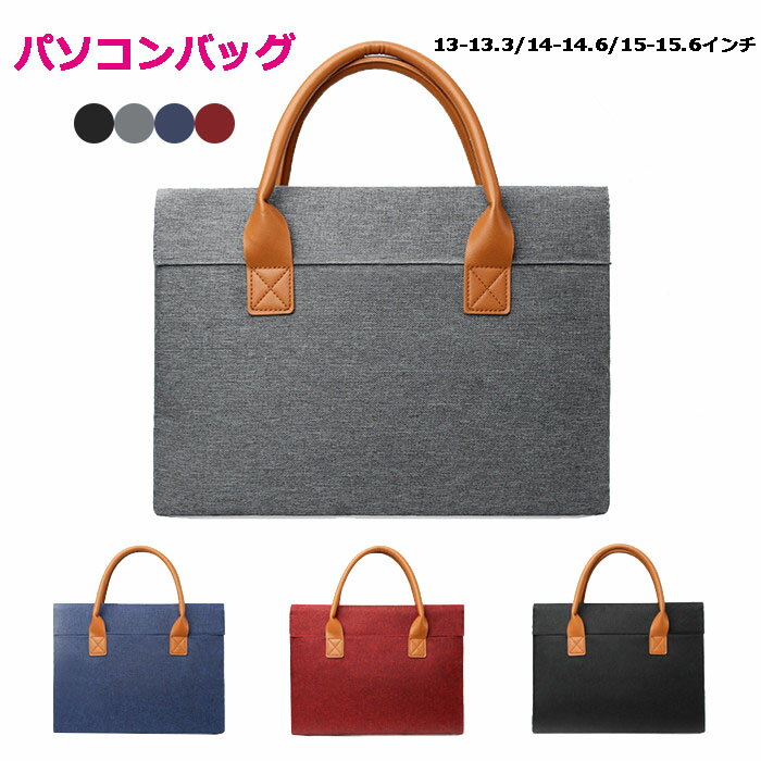 Rakuten - パソコンケース パソコンバッグ PCケース 保護ケース 防傷 軽量 レディース メンズ 13-13.3/14-14.6/15-15.6インチ おしゃれ ノート用 ブリーフケース パソコンケース 手提げ PCバッグ