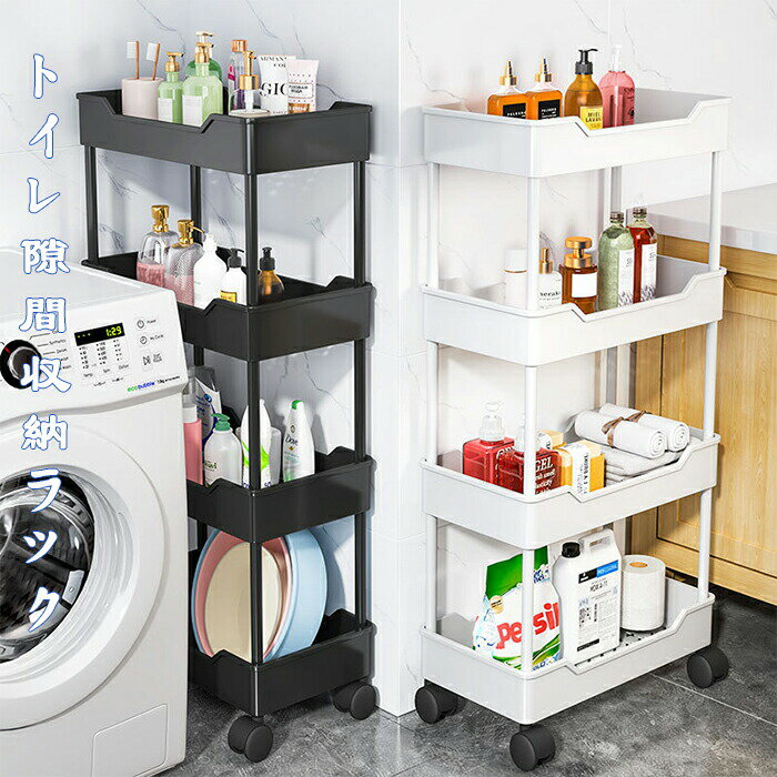 Rakuten - トイレバスルームギャップ収納ラック床置きトロリーモバイルキッチンスナック多層収納壁に対して収納ラック