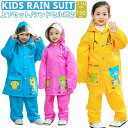 キッズ レインウエア レインスーツ パンツ レインコート レイン コート キッズ 男の子 女の子 キッズ 子供用 男女兼用 フート付き 透明ツバ セパレート セ...