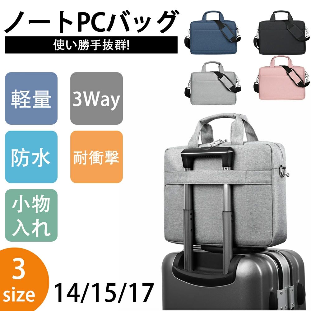 14/15/17インチ パソコンバッグ おしゃれ PCケース ノートパソコン ケース3WAY タブレット 防水 オックスフォード布 インナー 収の商品画像