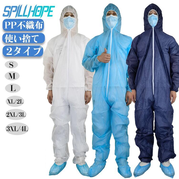50枚入り 防護服 保護服 使い捨て フード付 つなぎ 不織布 セット 作業服 作業着 飛沫 感染症対策 介護施設 清掃 大き