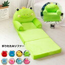 折りたたみソファー 折りたたみ 座椅子 ミニソファー オープン ソファー 子供用 一人掛け ソファー キッズソファー 子供用ソファー 子供用家具 子供部屋可愛い...