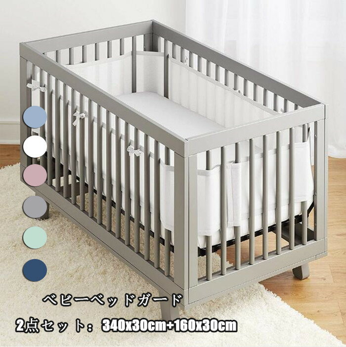 商品詳細商品内容ベビーベッドガード （2点セット） 340x30cm 1点 160x30cm 1点素材ポリエステルカラー写真の通りサイズサイズ：340/160*30cm 重さ：約0.4kg生産国中国注意書きホワイトのは変更前と変更後のをランダムに発送いたしますので予めご了承ください。 商品写真は、できる限り現品を再現するように画像処理などの補正を行っておりますが、ご利用のモニターや環境により差異が生じます。予めご了承ください。 上記の数値は、実測によるものです。多少の誤差はご容赦ください。 商品仕様性質上、縮み等若干の（数ミリ）の誤差が生じる場合がございますので、ご了承ください。 仕様は予告なく変更される場合があります。（ご使用に差し支えない程度）