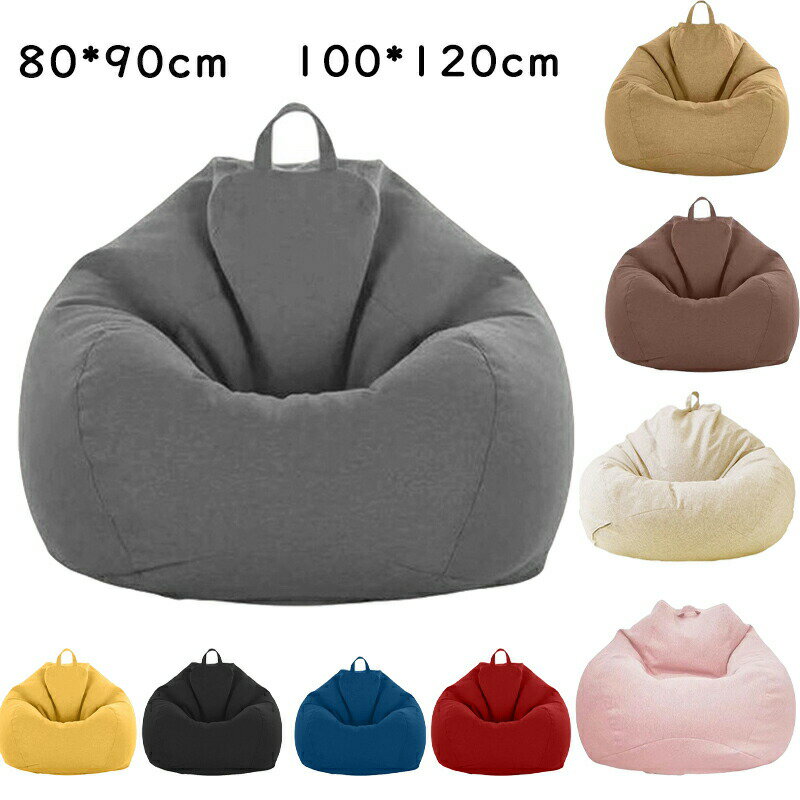 ビーンバッグカバー ビーズクッション カバー 単品 ラク寝用 ビーンバッグソファカバー 通気性抜群 洗..