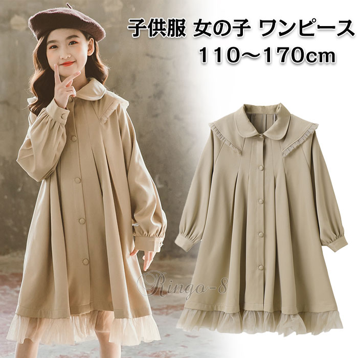 【スーパーSALE割引】トレンチコート 女の子 ワンピース 長袖 キッズ ワンピース 韓国子供服 大きいサイズ 子供服 シャツワンピース 秋冬 可愛い キッズ ...
