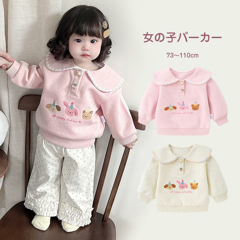 ベビー服 パーカー トレーナー 女の子 キッズ服 子供服 ベビー服 スウェット かわいい ゆったり キッズ..