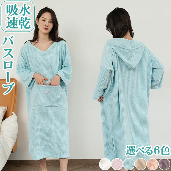 バスローブ ルームウェア 着るタオル 吸水 フード付き 長袖 バスローブ 部屋着 ワンピース ラップタオ..