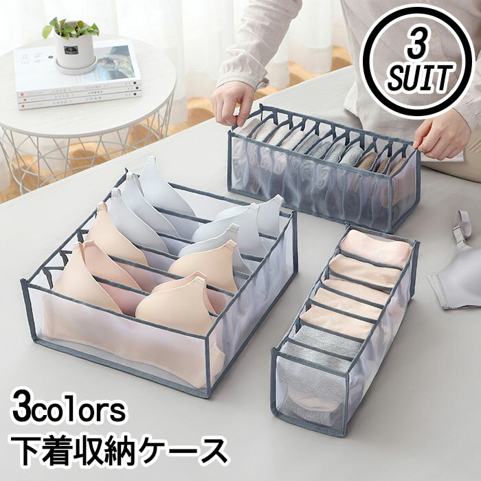 衣類収納ボックス 下着収納ケース 仕切りボックス 6マス ブラジャー インナー 引き出し 片付け 整理 整..