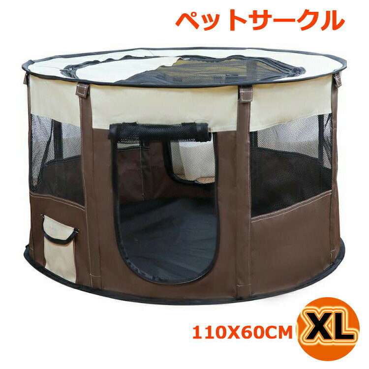 ペットサークル ペット サークル テント 折りたたみ 折り畳 中型犬 大型犬 屋根 屋根付き pet ペットハ..