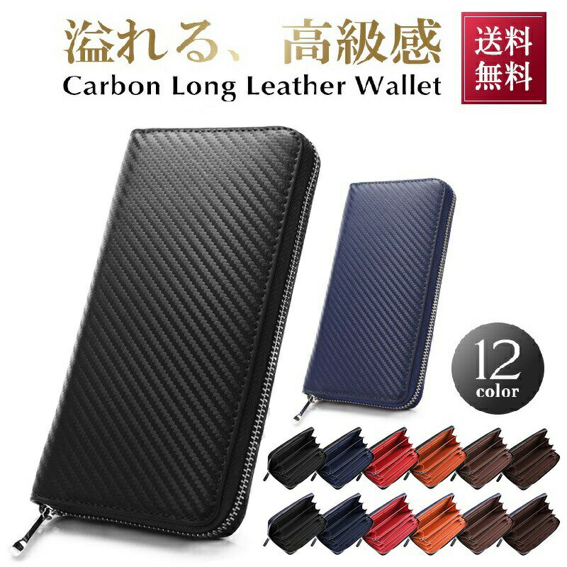 長財布 メンズ 財布 黒 おしゃれ カーボンレザー ラウンドファスナー L字ファスナー スマホも入る メン..