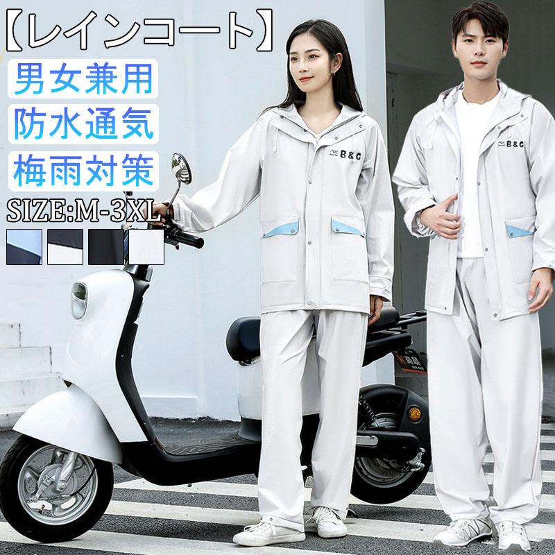 ゴルフ 自転車 通学 通勤 雨具 梅雨対策 耐水 撥水 防水 雨合羽 軽量 レインコート レインスーツ 女性..