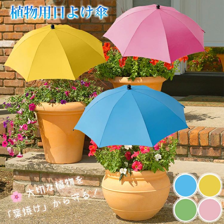 屋外 日よけ 丈夫な天蓋 日よけ笠 花側 植物保護傘 サンシェード 折りたたみ収納 地差し式 オーニング シェード 植物用日よけ傘