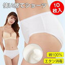 使い捨てショーツ パンツ 10枚セット 女性用パンツ 個包装 使い捨てパンツ コットン 綿100% 大きいサイズ トラベル 旅行 衛生的 肌着 出張 携帯 下着 介護 災害 非常時 病院 入院 お泊り生理 温泉 衛生的 持ち運び 災害用品 インナー 消耗品 ディスポ