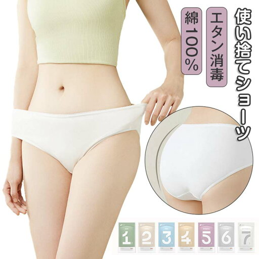 使い捨てショーツ 7枚セット 女性用パンツ 個包装 使い捨てパンツ コットン 綿100% トラベル マタニティショーツ 旅行 衛生的 肌着 出張 携帯 下着 介護 災害 非常時 入院 妊娠 持ち運び 災害用品 インナー 消耗品 ディスポ M L XL 2XL 3XL 使い捨てショーツ 7枚セット 女性用パンツ 個包装 使い捨てパンツ コットン 綿100% トラベル マタニティショーツ 旅行 衛生的 肌着 出張 携帯 下着 介護 災害 非常時 入院 妊娠 持ち運び 災害用品 インナー 消耗品 ディスポ M L XL 2XL 3XL