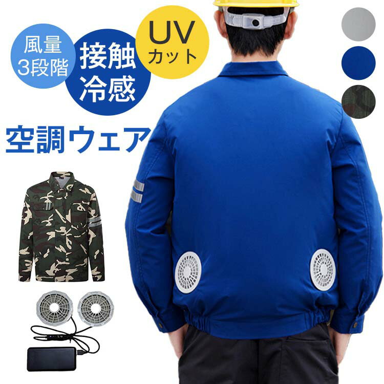 楽天natureandtree楽天市場店作業服 空調作業服 ジャケット メンズ ダブルジッパー サイズ変更 USB 5Vファン 日焼け防止 単品 トップス 空調パーカー ダブルファン 熱中症対策 クールダウンジャケット 日焼け対策 作業着 2023夏 UVカット服 おしゃれ 防撥水 高温 空調ウェア 清涼服