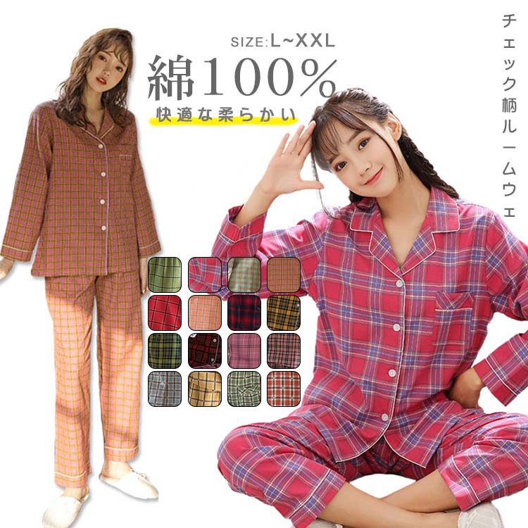 パジャマ レディース 綿100％ 長袖 前開き 上下セット 春 秋 ルームウェア 2点セット 大きいサイズ レディース チェック柄 可愛い パジャマ かわいい 入院 シャツパジャマ L/M/XL サイズ