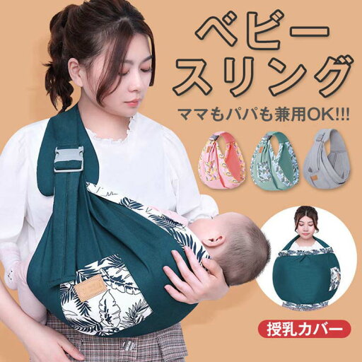ベビースリング 抱っこ紐 スリング 新生児 サイズ調節可能 軽量 ベビーキャリア 収納 多機能 キッズ 抱っこひも 斜め掛け 耐荷重20kg ベビー 赤ちゃん 6か月-3歳 授乳用 片手抱っこ シンプル 抱っこサポート コンパクト ママパパ兼用 出産祝い ギフト ベビースリング 抱っこ紐 スリング 新生児 サイズ調節可能 軽量 ベビーキャリア 収納 多機能 キッズ 抱っこひも 斜め掛け 耐荷重20kg ベビー 赤ちゃん 6か月-3歳 授乳用 片手抱っこ シンプル 抱っこサポート コンパクト ママパパ兼用 出産祝い ギフト