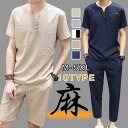 メンズ セットアップ 半袖 夏用 上下セット Tシャツ＆ショートパンツ 綿麻 リネン素材 ジャージ スウェット パーカー 大きいサイズ パンツ 薄手 おしゃれ ワイドパンツ カジュアル 半袖 麻 Tシャツ ハーフ 七分丈パンツ 着物 夏祭り 父の日 ギフト