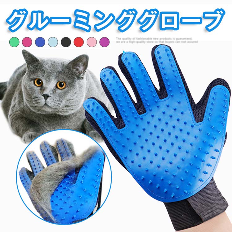 送料無料 ペット グローブ グルーミング ペット用品 抜け毛取り 犬 猫 マッサージ 防止 抜け毛 お手入れ 片手 毛取り 毛玉除去 マッサージブラシ グルーミンググローブ 手袋