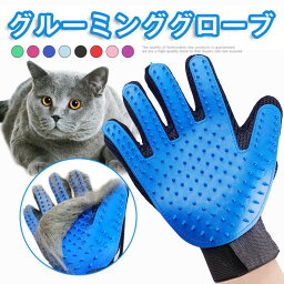 送料無料 ペット グローブ グルーミング ペット用品 抜け毛取り 犬 猫 マッサージ 防止 抜け毛 お手入れ 片手 毛取り 毛玉除去 マッサージブラシ グルーミンググローブ 手袋