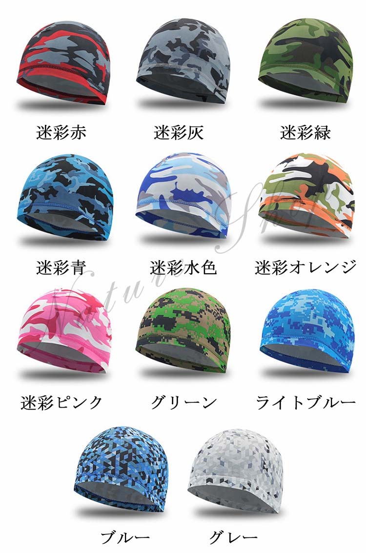 スカルキャップ 涼しい 11colors 迷彩 インナーキャップ 吸汗 速乾 伸縮性 暑さ対策 野球 アンダーキャップ サイクリング 帽子 ヘルメット 自転車 送料無料
