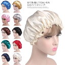 送料無料 ヘアキャップ ナイトキャップ メンズ ロングヘア ニット帽 キャップ 10color レディース 美容 かわいい 女性 おやすみキャップ お風呂 バス ターバン 健康 髪型くずれない 快眠 帽子