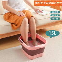 フットバス 足湯 バケツ 折りたたみ マッサージャー 抗菌 洗い桶 持ち運び 足湯タイム 保温 足湯器 足湯桶 大容量 足つぼ 湯おけ 足熱対策 収納便利 SPA 足の冷え対策 足の浴槽 ストレス解消 コンパクト収納 省スペース アウトドア 旅行 釣り 掃除 家庭