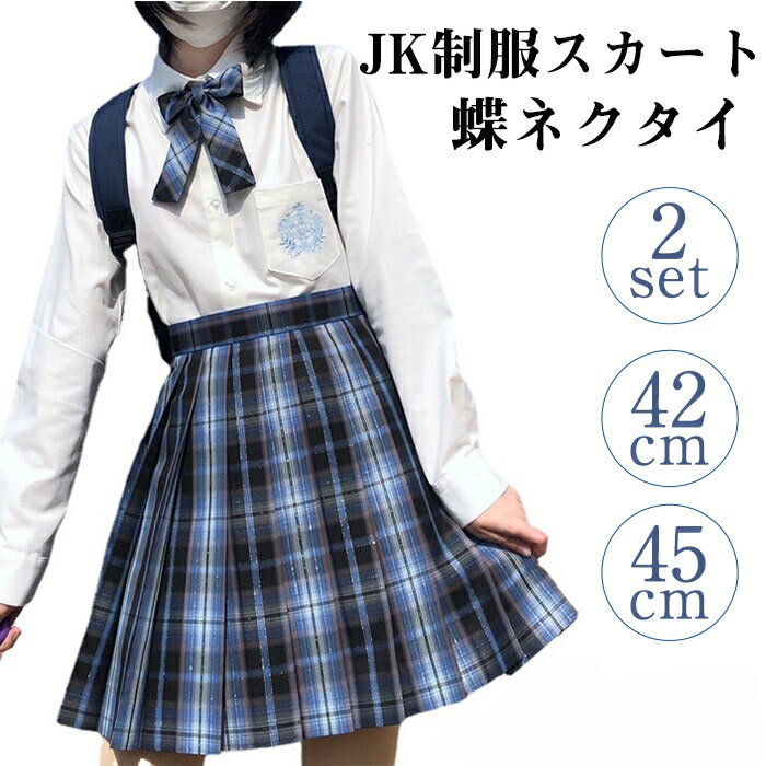 JKスカ-ト セーラー服 レディース プリーツスカート ミニスカート ハイウェスト 制服スカート Aライン リボン付き スカート スクールスカート 高校生 女子 制服 ハロウィン ミニ jk チェック柄 スカート セーラースカート コスプレ 学生服