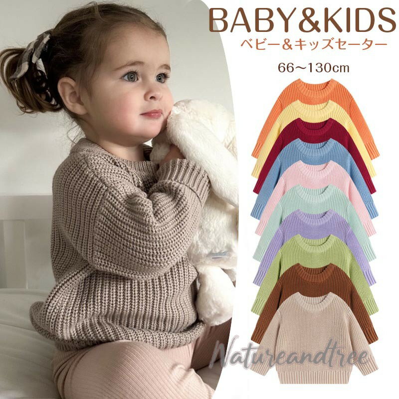 【スーパーSALE割引】【】ベビー ニット セーター ニット キッズ 子供服 女の子 男の子 保育園 幼稚園 ベビー 赤ちゃん トップス 洗える ユニセックス 秋 冬 カジュアル 赤ちゃん 暖かい クリスマス 誕生日 プレゼント 小学生 66cm~130cm