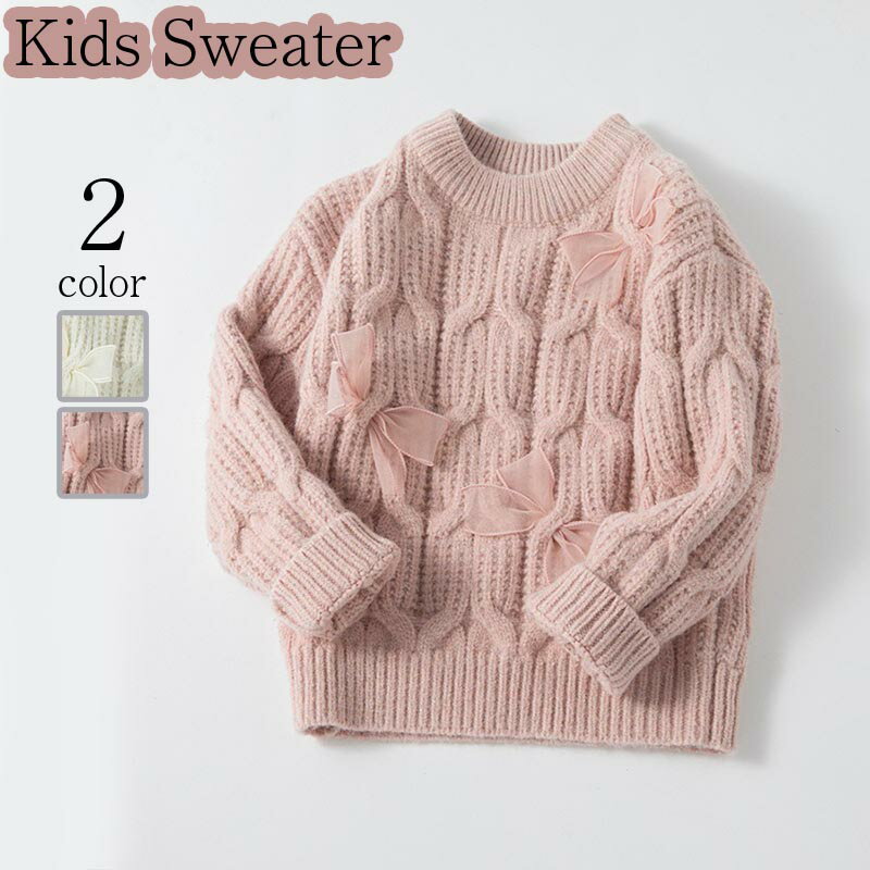 【スーパーSALE割引】子供服 ニット セーター 厚手 リボン付きセーター キッズ ケーブルニット タートルネック 男の子 女の子 ゆったり オーバーサイズ シンプル かわいい 春秋冬 暖かい クリスマス 誕生日 プレゼント 入園 入学 幼稚園 小学生