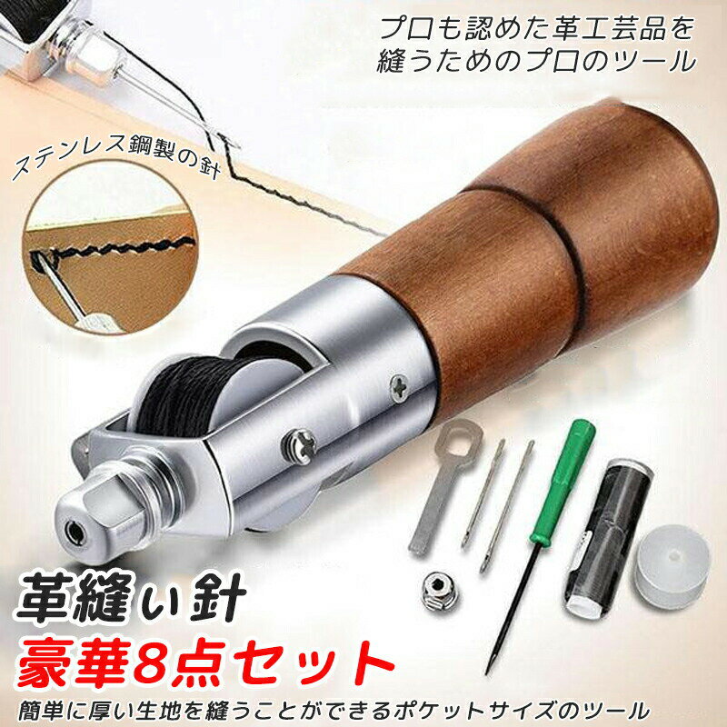 Rakuten - レザークラフト 針 手縫い 手縫機 片手で縫える ハンドミシン 糸通し器 革縫い針セット 針2本入り 革用 レザークラフト用 スピーディーステッチャー