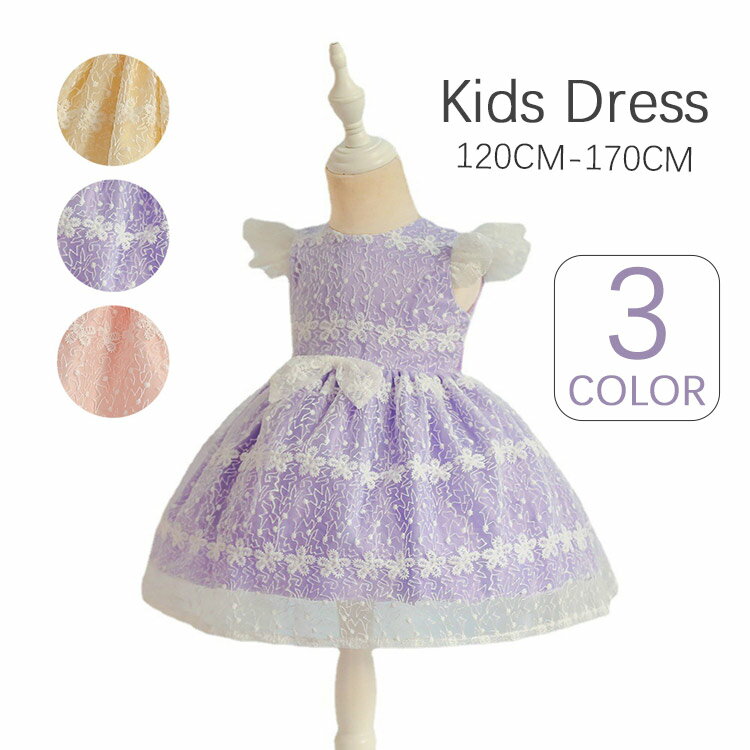 子供ドレス ドレス 120 女の子 ワンピース ロングドレス ピアノ発表会 ドレス 子ども コンクールドレス レース 可愛い 七五三 結婚式 キッズドレス フォーマルドレス チュールワンピース90 100 110 120 130cm