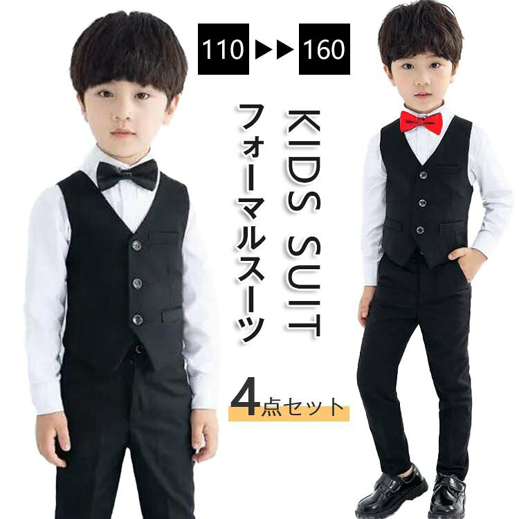 フォーマルスーツ 男の子 4点セット おしゃれ 子供服 長袖 入学式 スーツ 男の子 卒園式 キッズ お受験 発表会 結婚式 七五三 フォーマル パンツ ズボン ベスト 蝶ネクタイ セットアップ キッズスーツ
