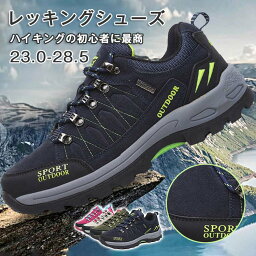 トレッキングシューズ メンズ アウトドア レディース スニーカー 靴 登山 アウトドアシューズ 山登り 防撥水 男女兼用 シューズ ローカット 登山ブーツ ユニセックス 疲れない 秋冬 ハイキング 大人気 厚底 ウォーキングシューズ