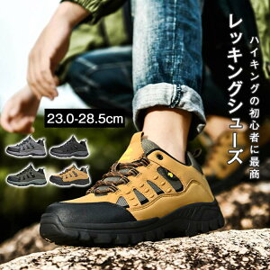 ウォーキングシューズ メンズ レディース トレッキングシューズ アウトドア 靴 ハイキング アウトドアシューズ 厚底 秋冬 防撥水 シューズ 多色 男女兼用 ユニセックス スポーツ 山登り ハイカット 釣り 疲れない 大きいサイズ 登山靴23cm-28.5cm