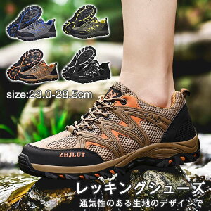 トレッキングシューズ カジュアルシューズ スニーカー 登山靴 メンズ レディース ローカット レースアップ シューズ 山登り 通気性 軽量 防滑靴 防撥水 カジュアル アウトドア 男女兼用 4color 大きいサイズ ウォーキングシューズ 23cm-27cm