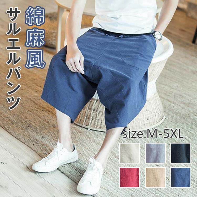 Rakuten - 送料無料パンツ メンズ サルエルパンツ ワイドパンツ 7分丈 クロップドパンツ イージーパンツ ボトムス カジュアル ゆったり ガウチョ ハーレムパンツ