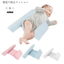 男の子 赤ちゃん用 うつ伏せ 女の子 出産祝い クッション ママの心配解消グッズ 赤ちゃん プレゼント 寝返り防止クッション ベビー枕 洗い 調節可能