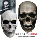 フルフェイス 可動式 仮装 あご 仮面 こわい 変装グッズ 骸骨 ハロウィン コスチューム 恐怖 かぶりもの ホラーマスク ドクロ コスプレ リアル 怖い スカ...