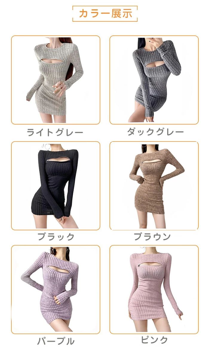 胸開き 胸あき セクシー リブ ニット ミニ ワンピース タイト ジッパー ジップ 長...