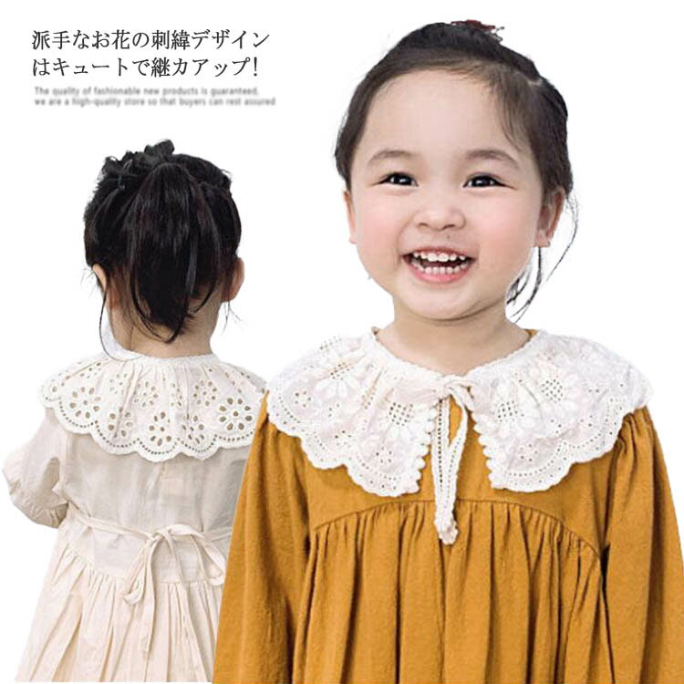 キッズ つけ襟 付け襟 付け衿 つけえり 子供ドレス 女の子 発表会 結婚式 子供 フォーマル ドレス ワンピース つけ襟 つけえり 可愛い シンプル 女の子 卒園式 入園式 小学生 園児 おしゃれ ガーリー 安 赤ちゃん 送料無料のサムネイル